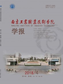 南京工业职业技术学院学报